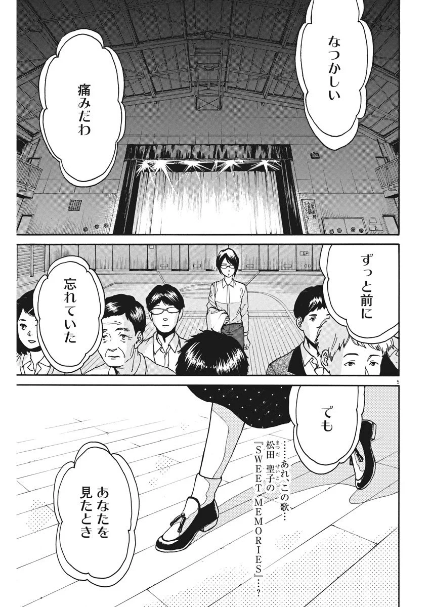 スローモーションをもう一度 第63話 - Page 6