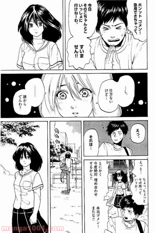 スローモーションをもう一度 第25話 - Page 4