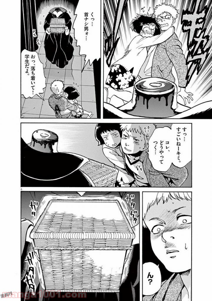 スローモーションをもう一度 第46話 - Page 5