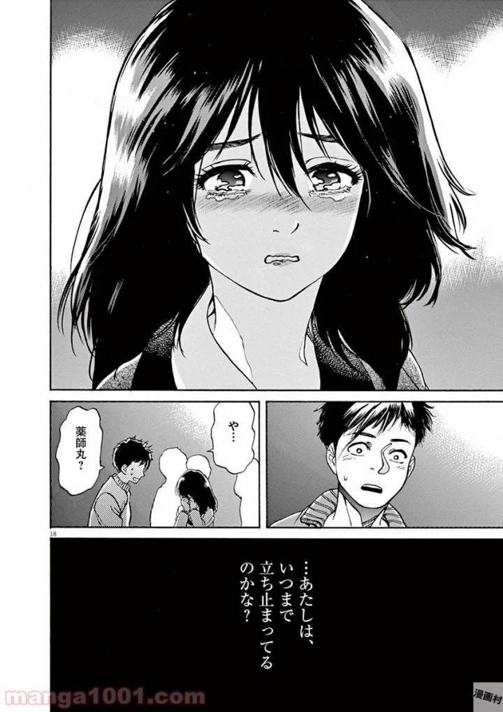 スローモーションをもう一度 第46話 - Page 9