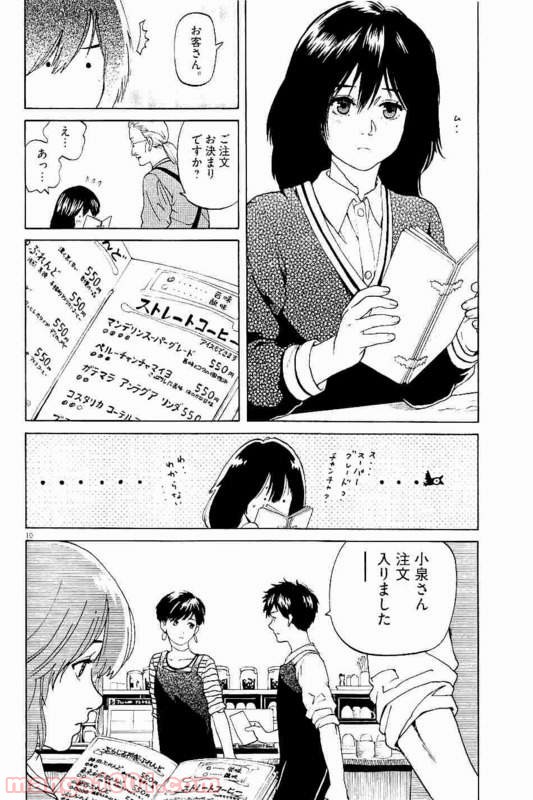 スローモーションをもう一度 - 第29話 - Page 6