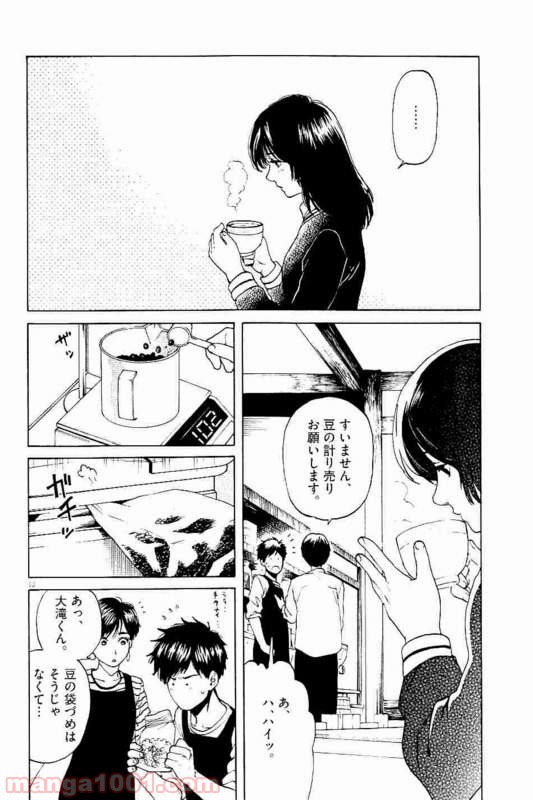 スローモーションをもう一度 第29話 - Page 7