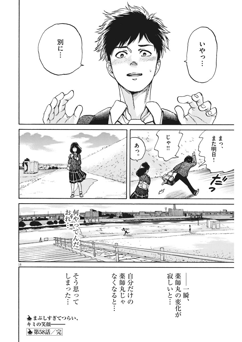 スローモーションをもう一度 第58話 - Page 18