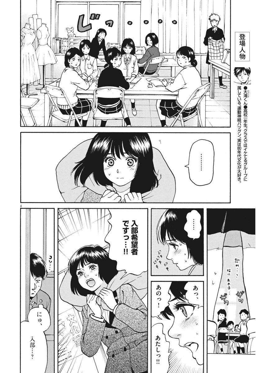 スローモーションをもう一度 第58話 - Page 4