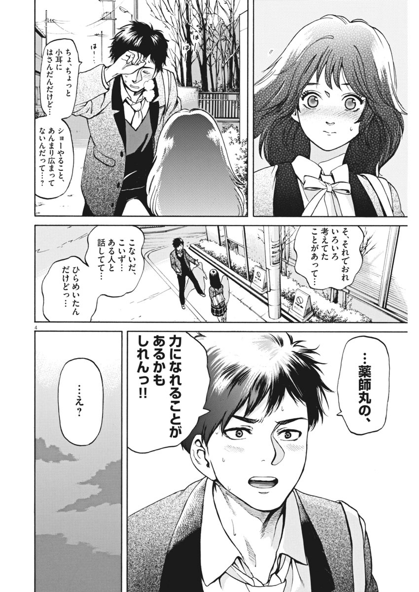 スローモーションをもう一度 第62話 - Page 5