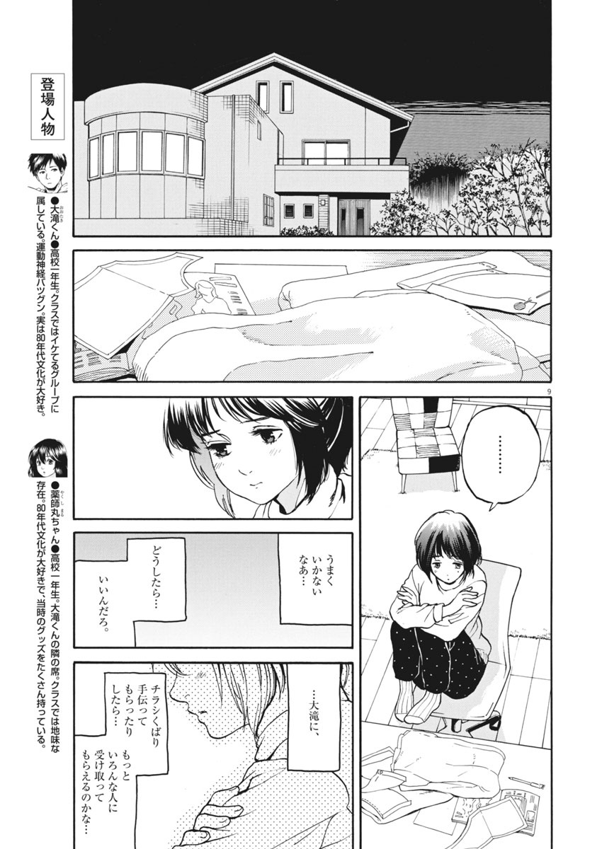 スローモーションをもう一度 - 第62話 - Page 10