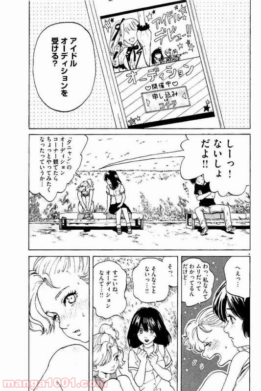 スローモーションをもう一度 第21話 - Page 3