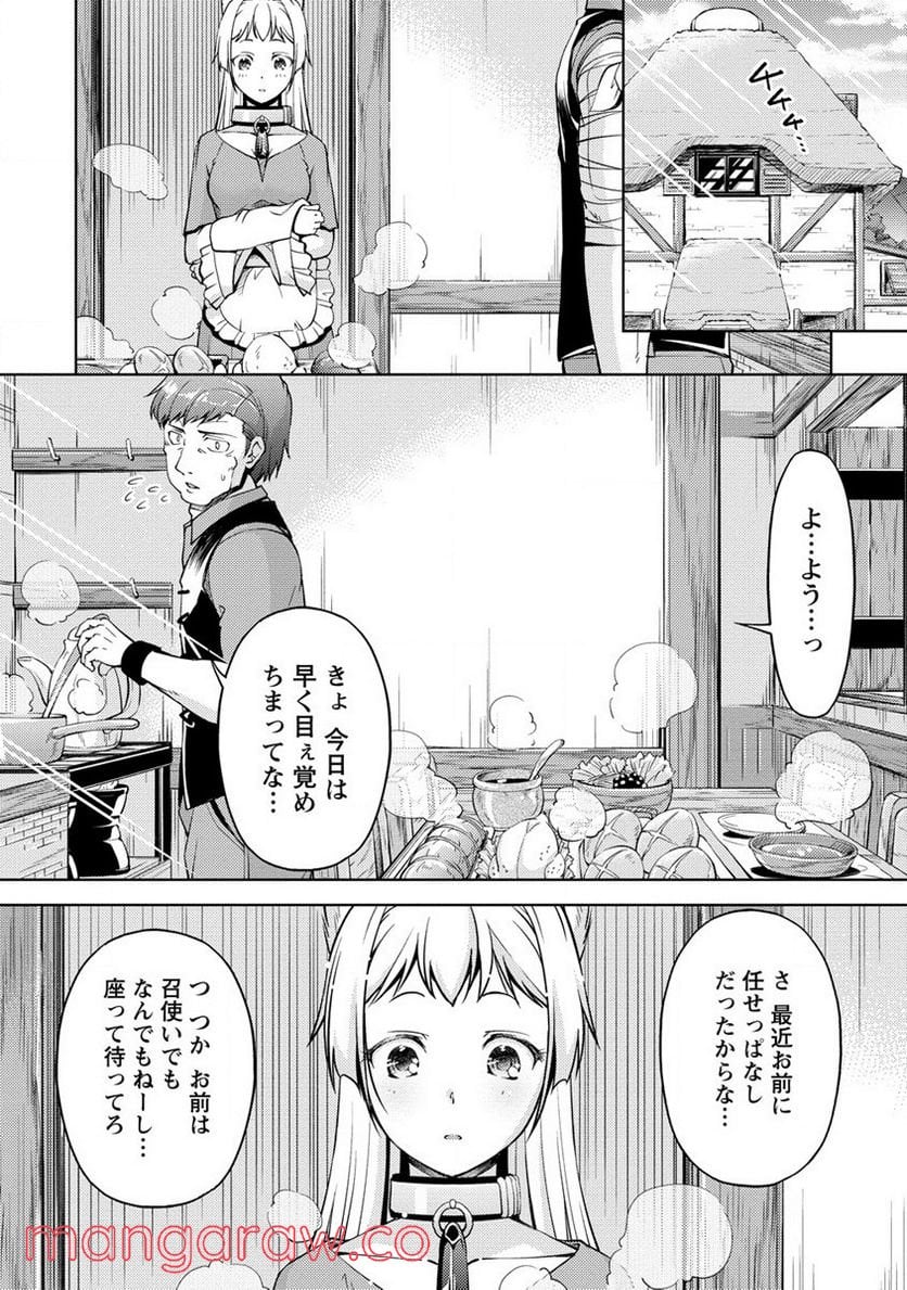 小心者なベテラン中年冒険者と奴隷の狐耳少女ッ!!! 第10話 - Page 6