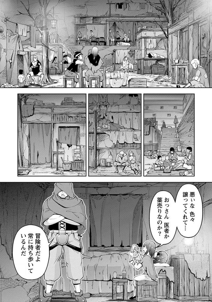 小心者なベテラン中年冒険者と奴隷の狐耳少女ッ!!! 第15.1話 - Page 2