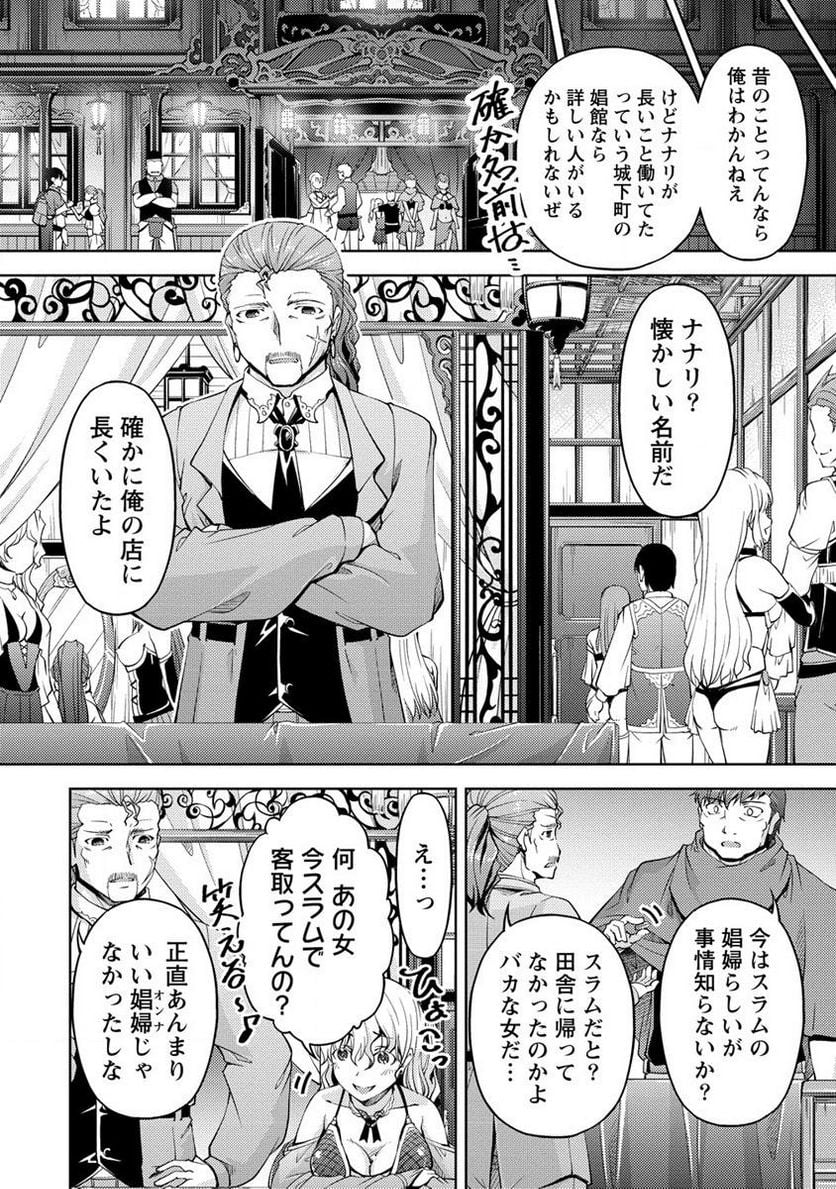 小心者なベテラン中年冒険者と奴隷の狐耳少女ッ!!! 第15.1話 - Page 4