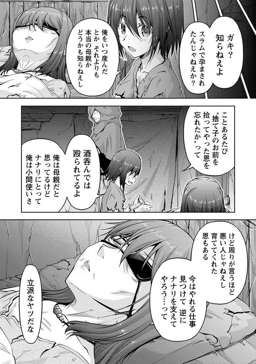 小心者なベテラン中年冒険者と奴隷の狐耳少女ッ!!! 第15.1話 - Page 6