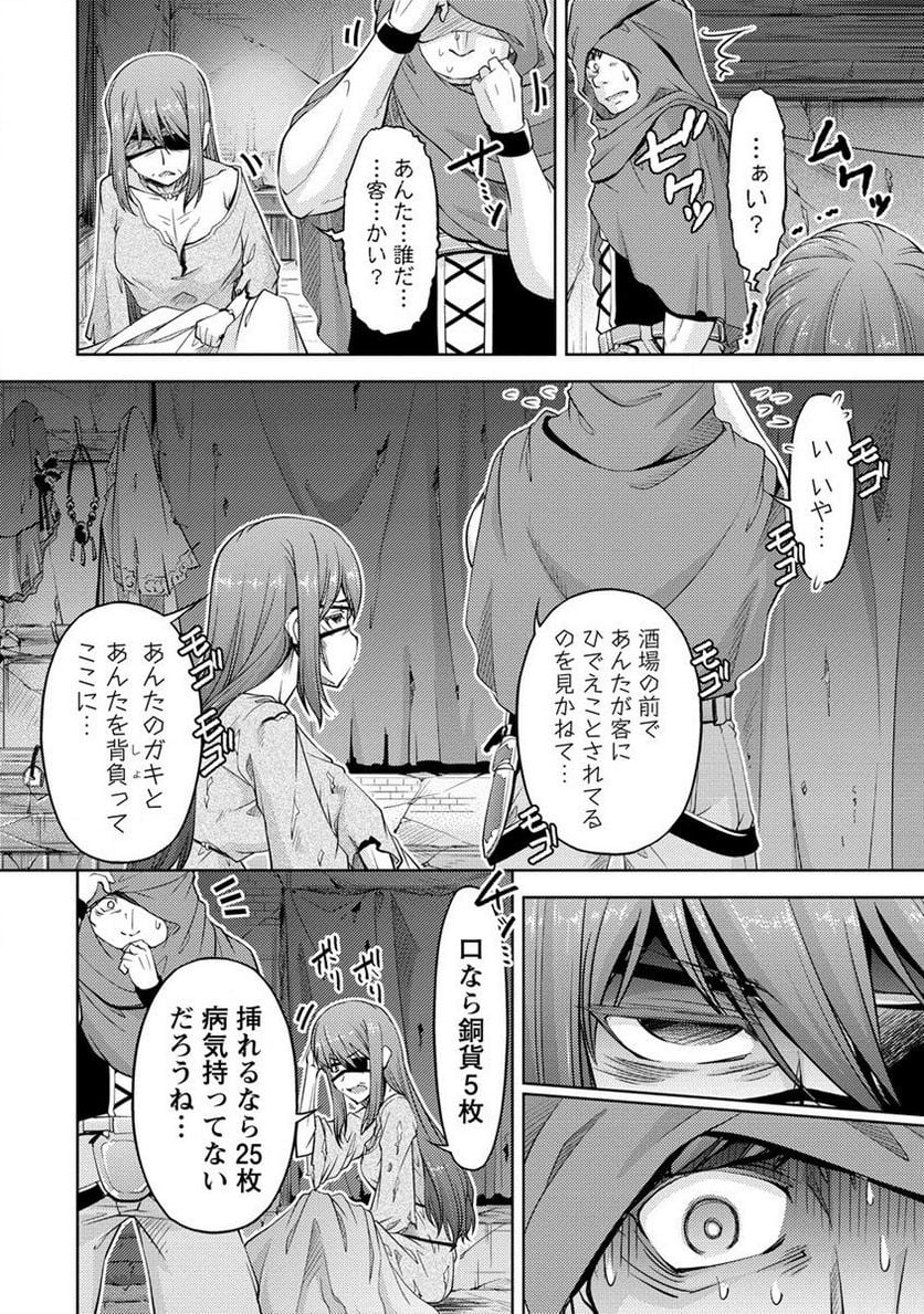 小心者なベテラン中年冒険者と奴隷の狐耳少女ッ!!! 第15.1話 - Page 8