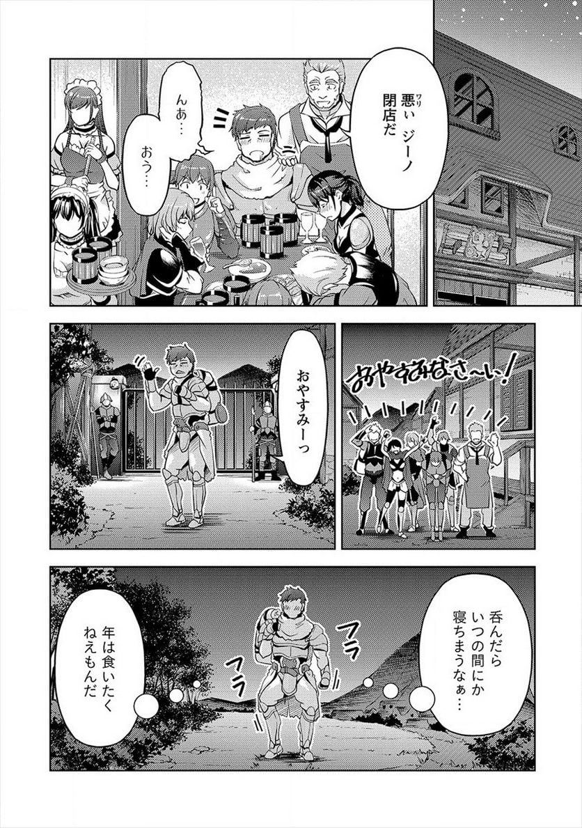 小心者なベテラン中年冒険者と奴隷の狐耳少女ッ!!! 第1話 - Page 28