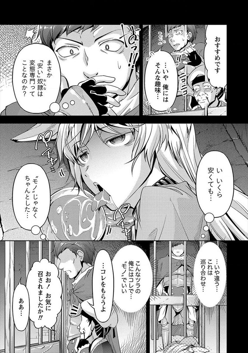 小心者なベテラン中年冒険者と奴隷の狐耳少女ッ!!! 第1話 - Page 7