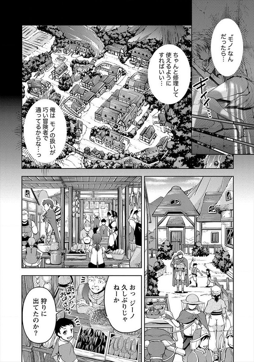 小心者なベテラン中年冒険者と奴隷の狐耳少女ッ!!! 第1話 - Page 8