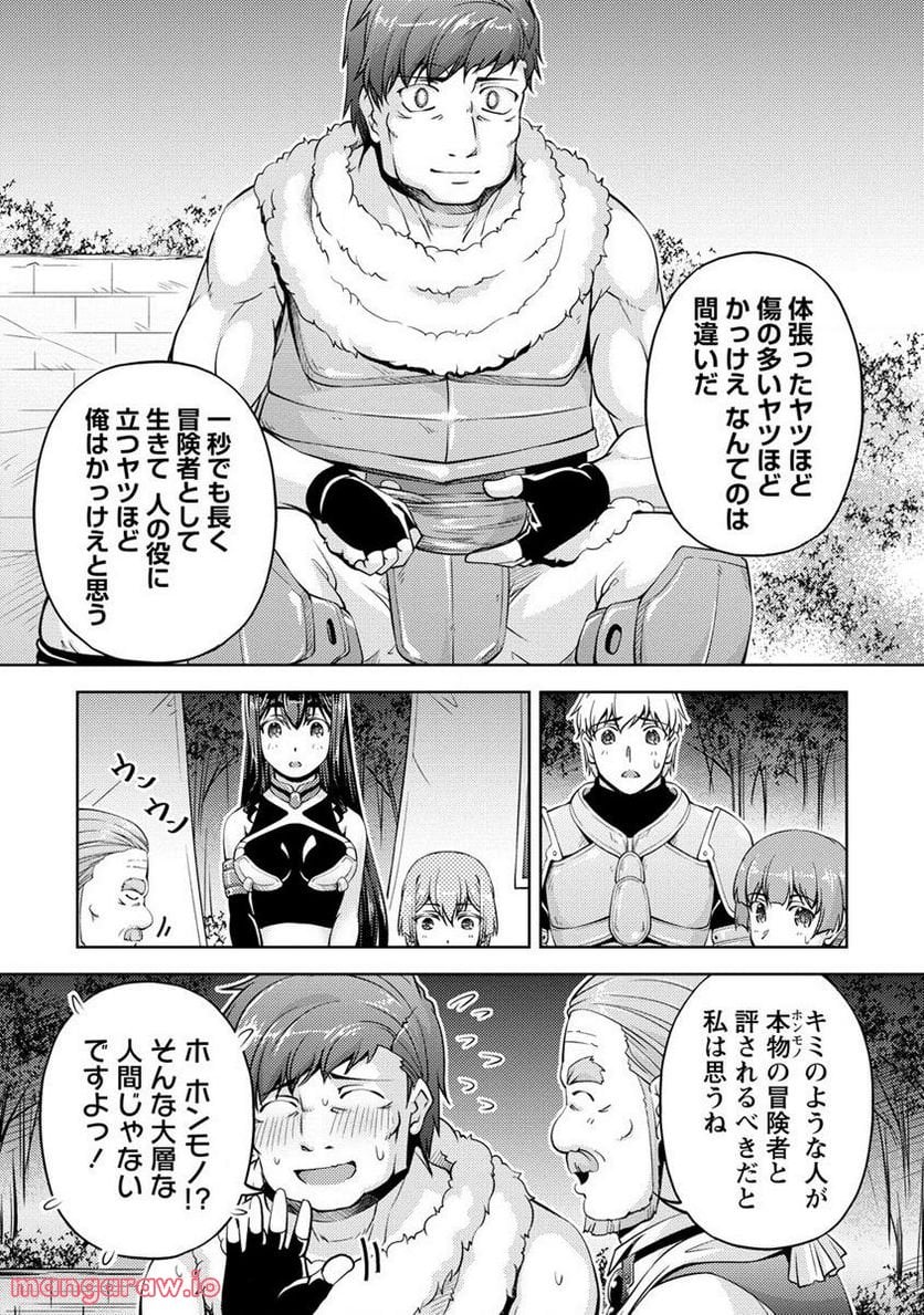 小心者なベテラン中年冒険者と奴隷の狐耳少女ッ!!! 第12.2話 - Page 9