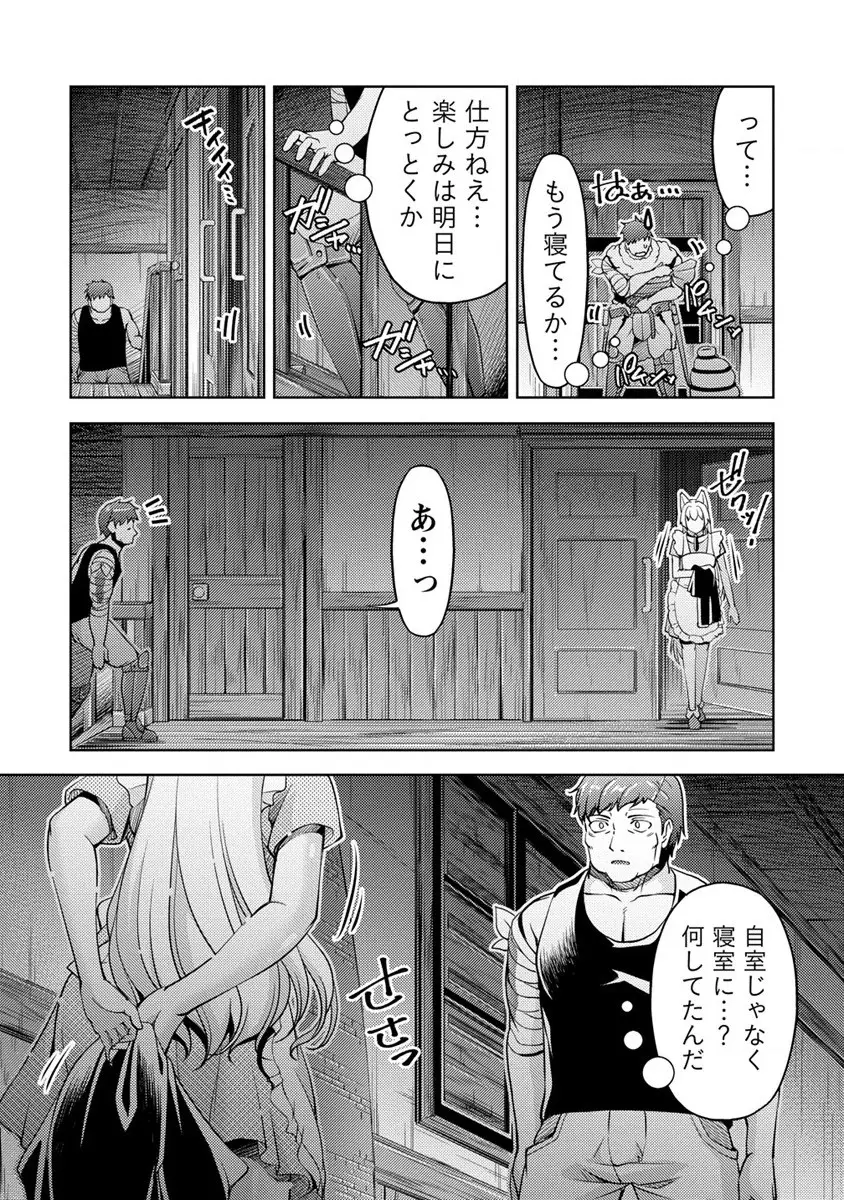 小心者なベテラン中年冒険者と奴隷の狐耳少女ッ!!! 第8話 - Page 3