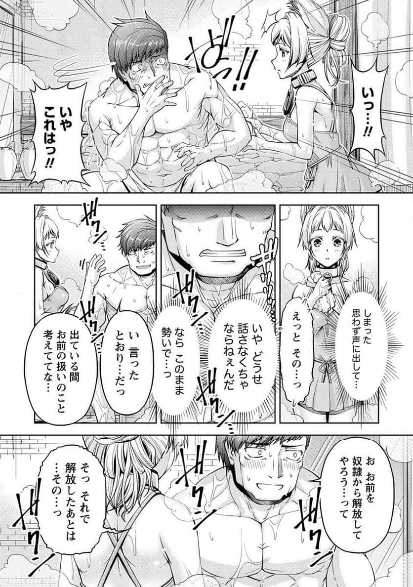 小心者なベテラン中年冒険者と奴隷の狐耳少女ッ!!! 第16.1話 - Page 14