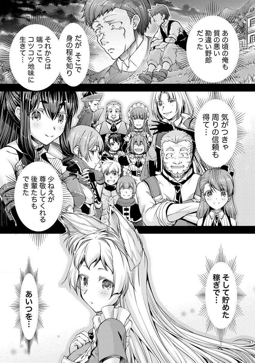 小心者なベテラン中年冒険者と奴隷の狐耳少女ッ!!! 第15.2話 - Page 4