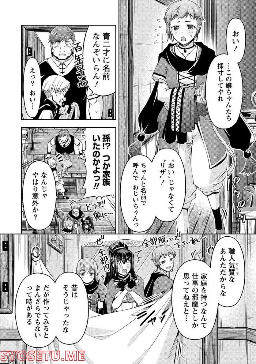 小心者なベテラン中年冒険者と奴隷の狐耳少女ッ!!! 第12.1話 - Page 6