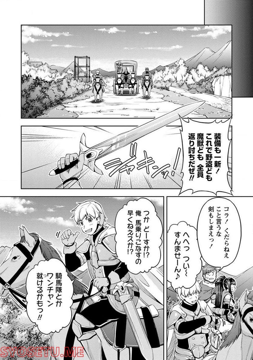 小心者なベテラン中年冒険者と奴隷の狐耳少女ッ!!! 第12.1話 - Page 8