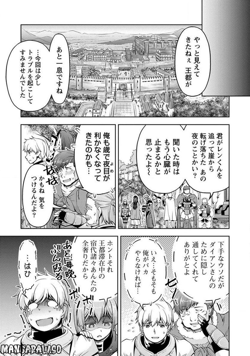 小心者なベテラン中年冒険者と奴隷の狐耳少女ッ!!! 第13.2話 - Page 13