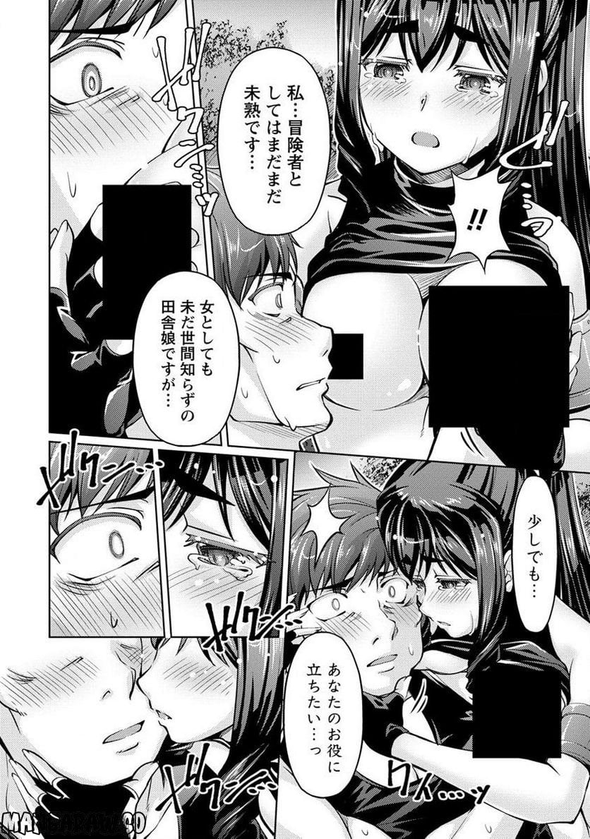 小心者なベテラン中年冒険者と奴隷の狐耳少女ッ!!! 第13.2話 - Page 6