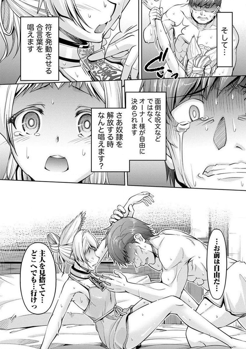 小心者なベテラン中年冒険者と奴隷の狐耳少女ッ!!! - 第16.2話 - Page 8