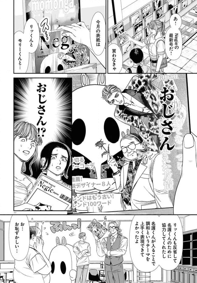 見るからに怪しい二人 第89話 - Page 5