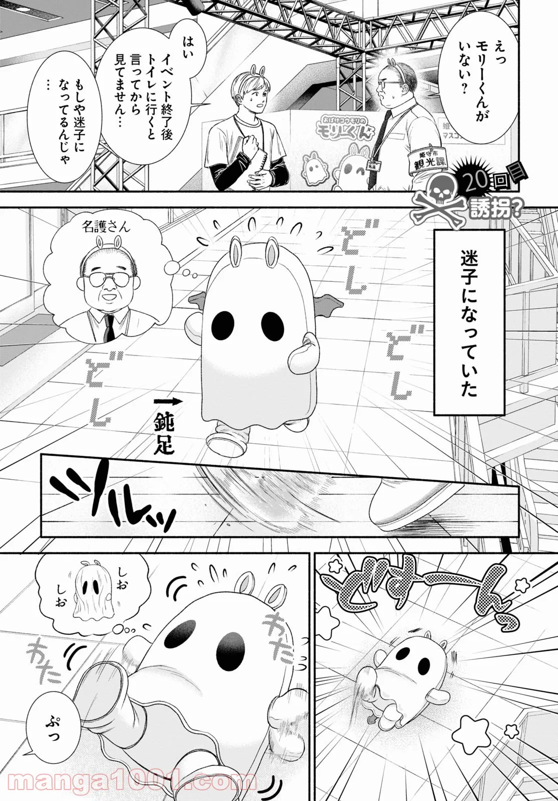 見るからに怪しい二人 第16話 - Page 17