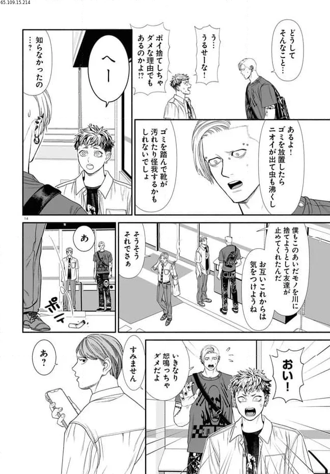 見るからに怪しい二人 - 第88話 - Page 2