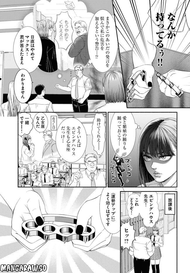 見るからに怪しい二人 第48話 - Page 3