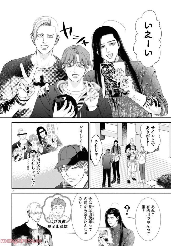 見るからに怪しい二人 第38話 - Page 4