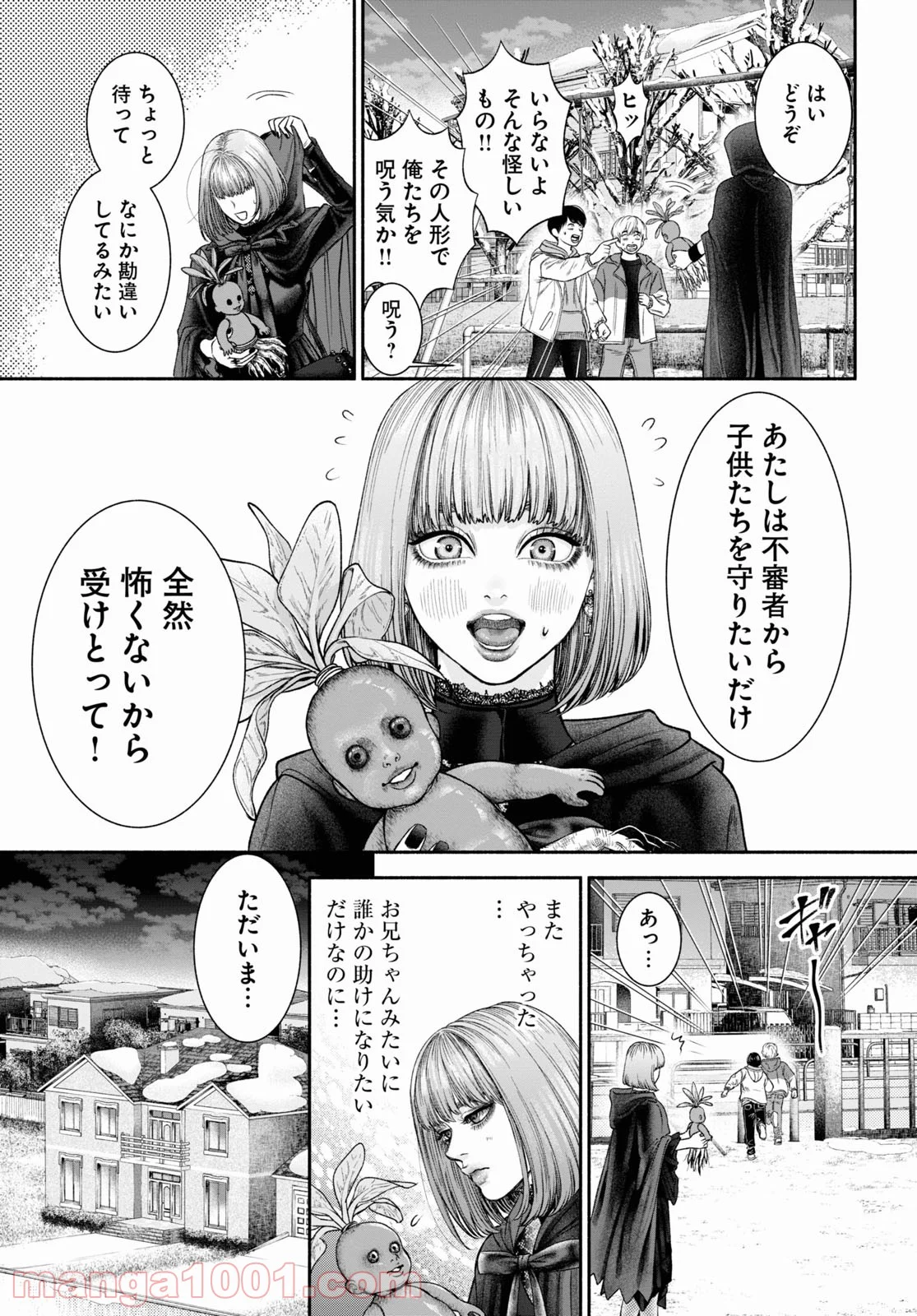 見るからに怪しい二人 第11話 - Page 3