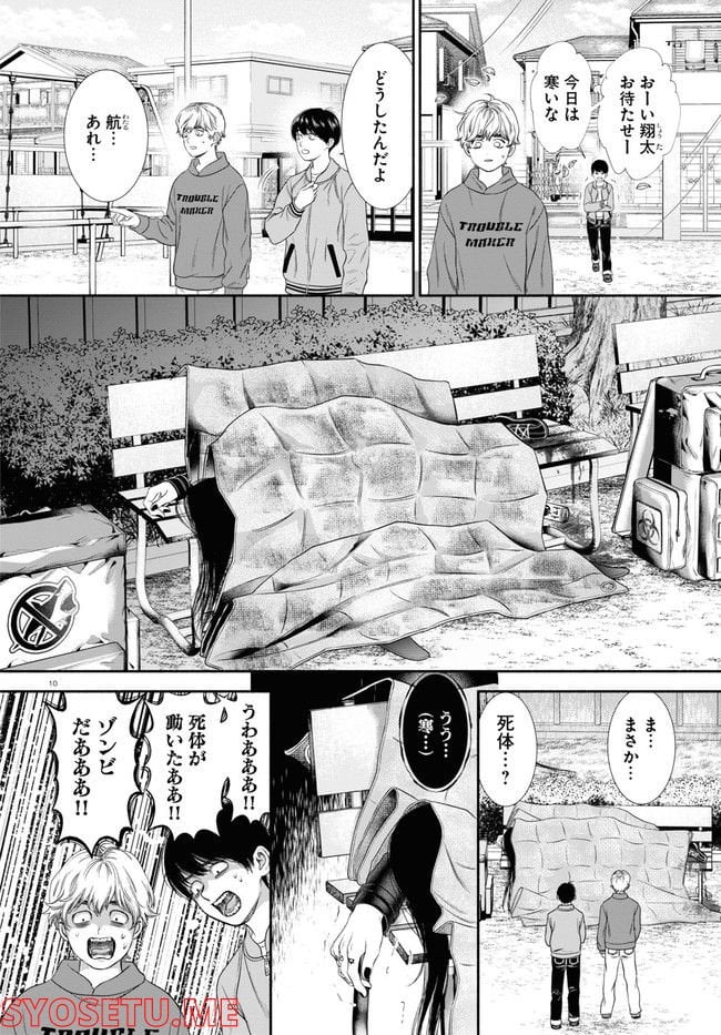 見るからに怪しい二人 第28話 - Page 2