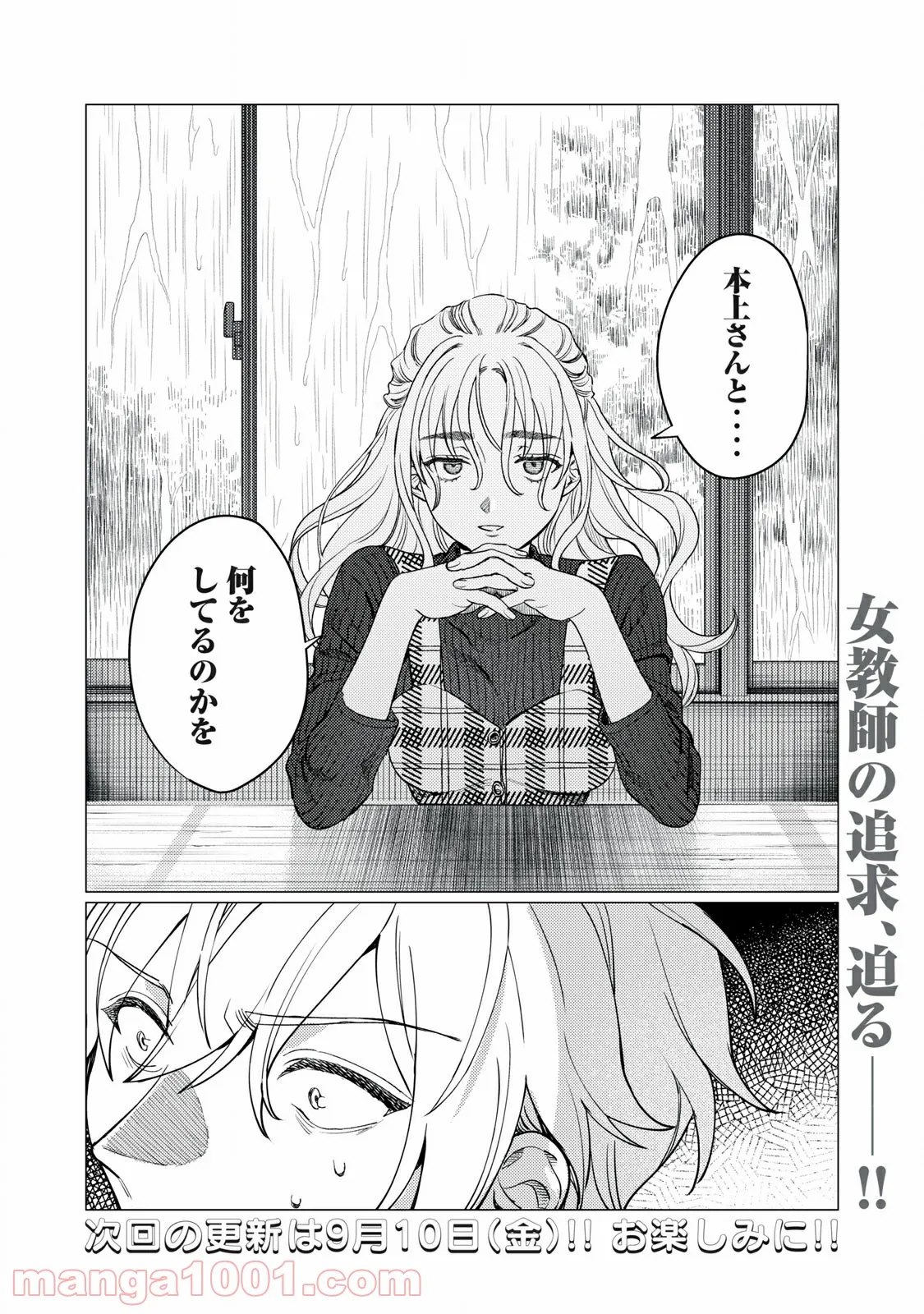 見るからに怪しい二人 第6話 - Page 16