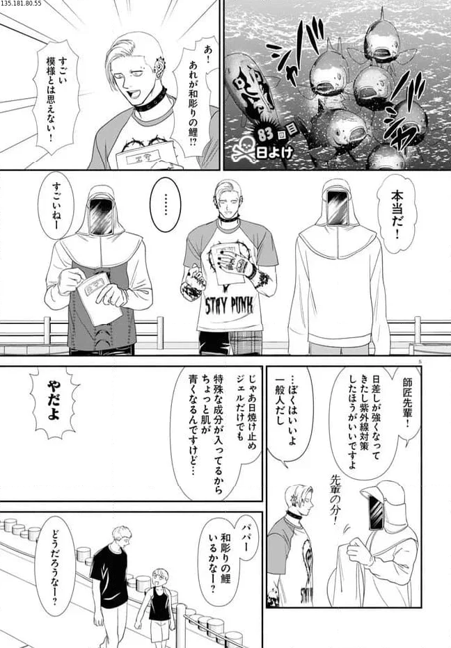 見るからに怪しい二人 第83話 - Page 1