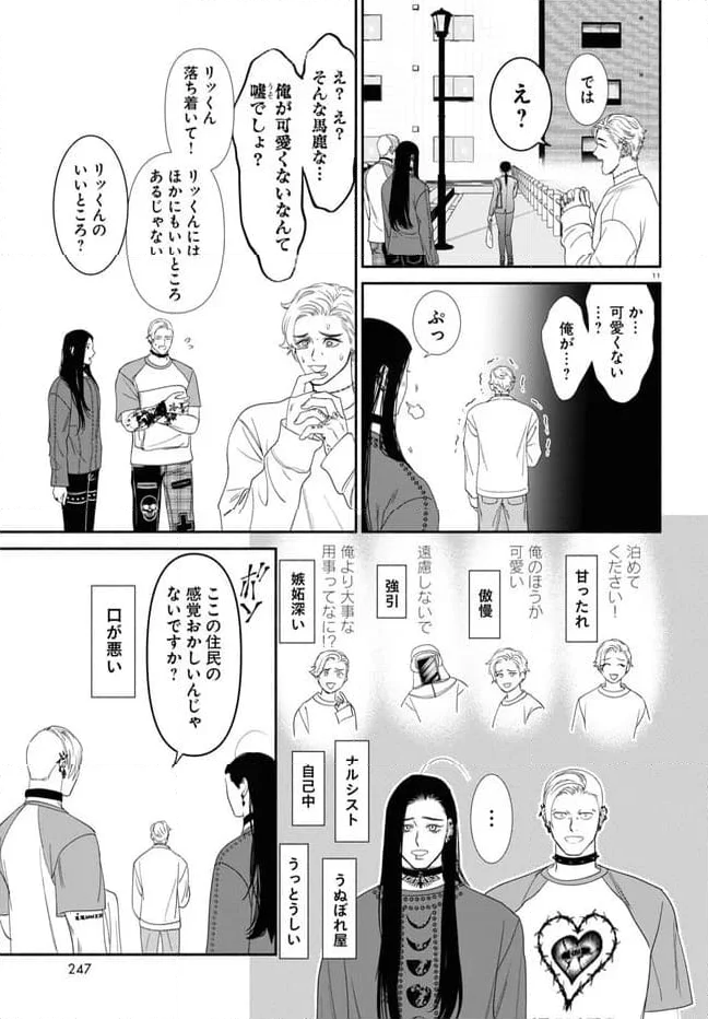 見るからに怪しい二人 第84話 - Page 3