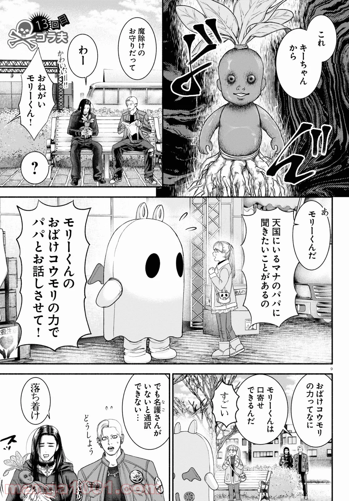 見るからに怪しい二人 第13話 - Page 1