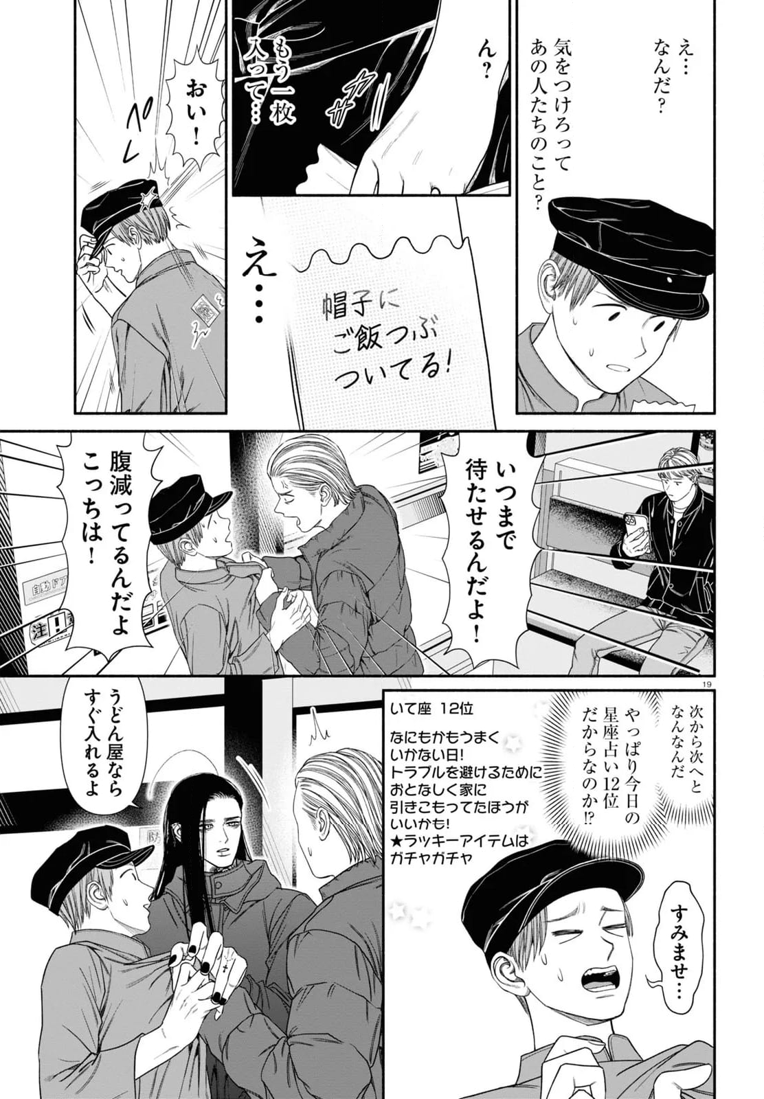 見るからに怪しい二人 第110話 - Page 3