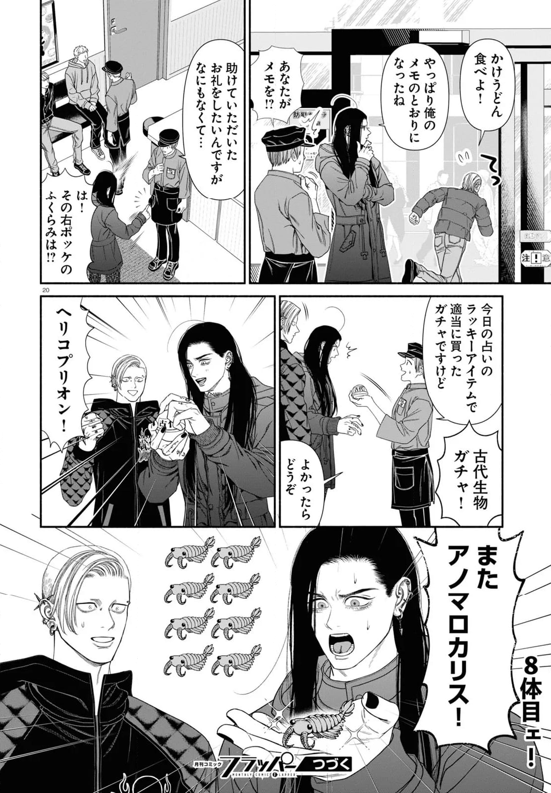 見るからに怪しい二人 第110話 - Page 4