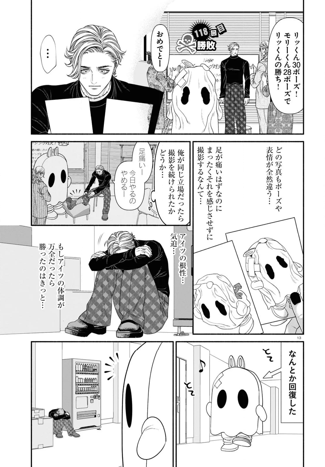 見るからに怪しい二人 - 第118話 - Page 1