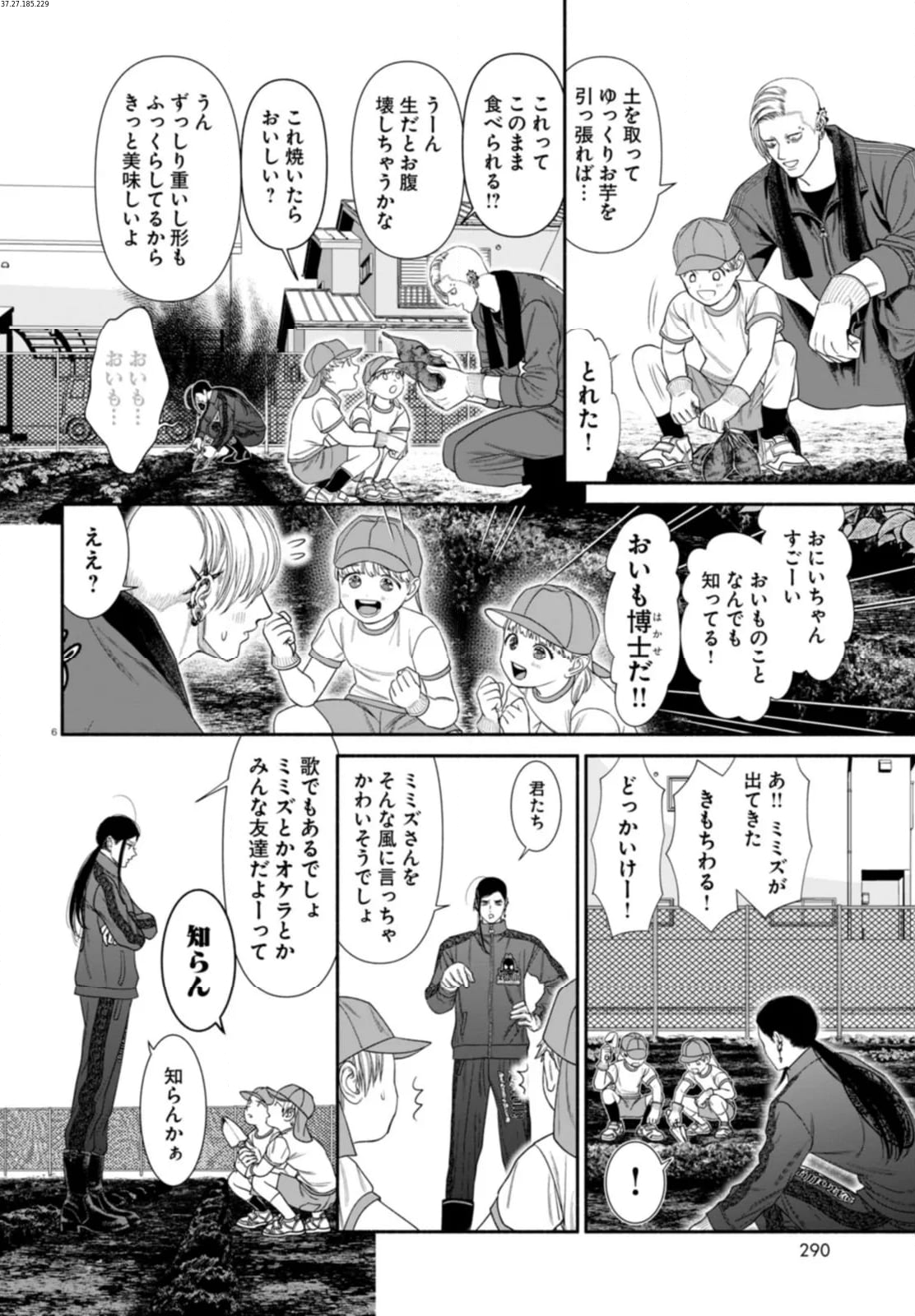 見るからに怪しい二人 - 第102話 - Page 2