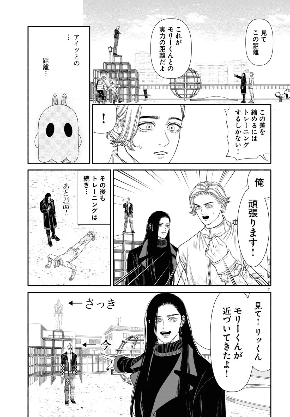 見るからに怪しい二人 - 第116話 - Page 3