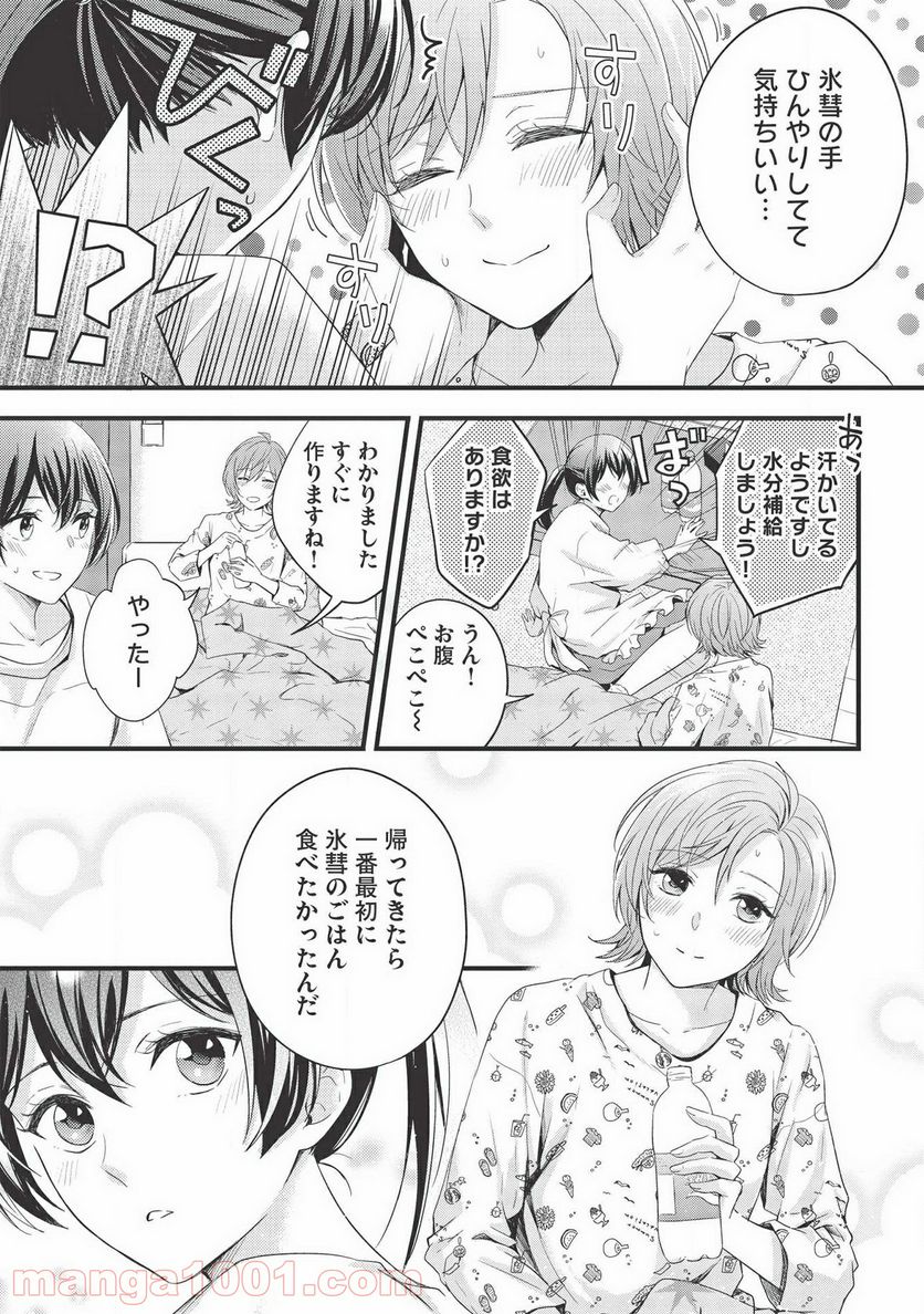 研究棟の真夜中ごはん - 第11話 - Page 13