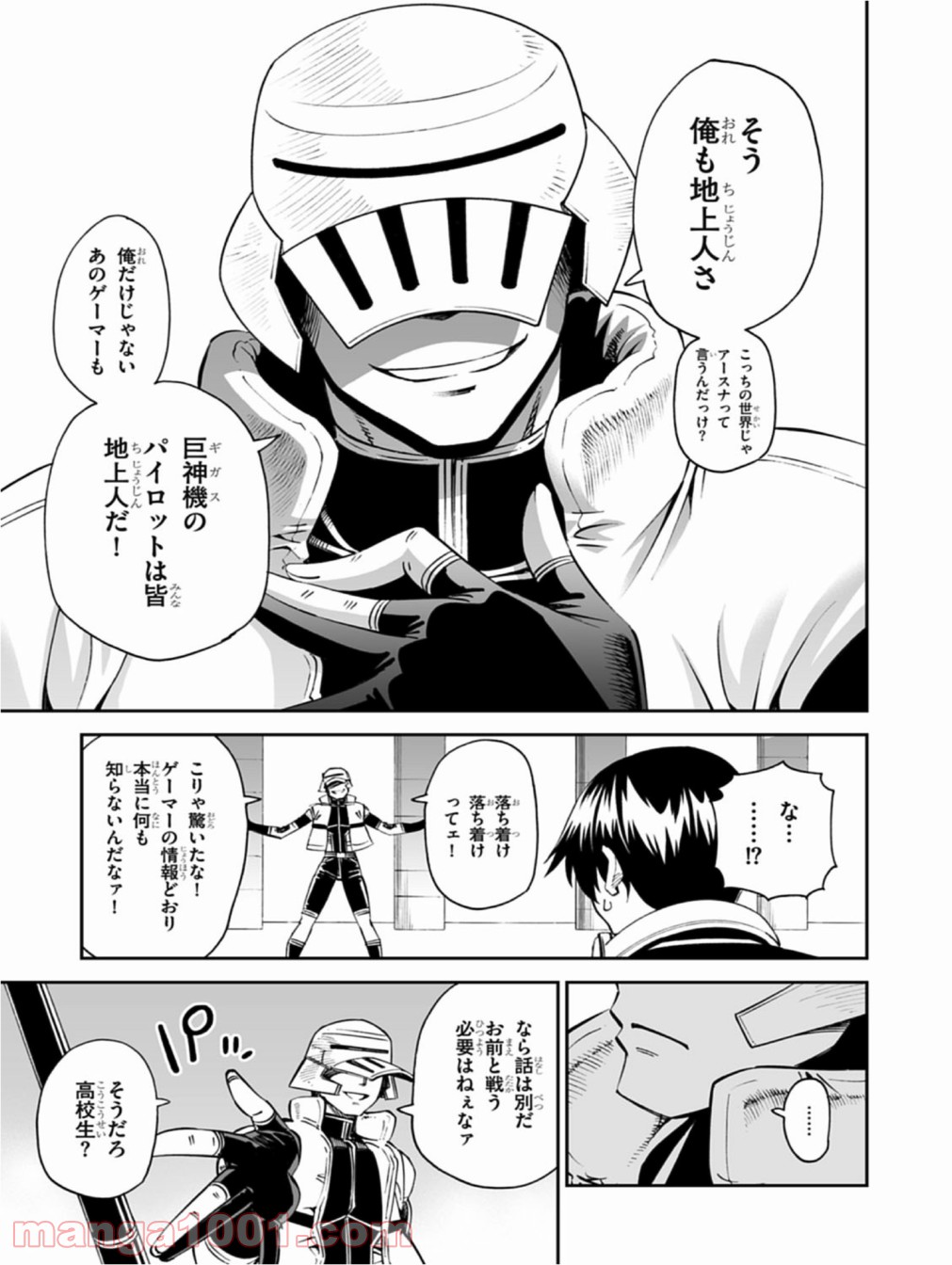 12BEAST トゥエルヴ ビースト 第14話 - Page 3