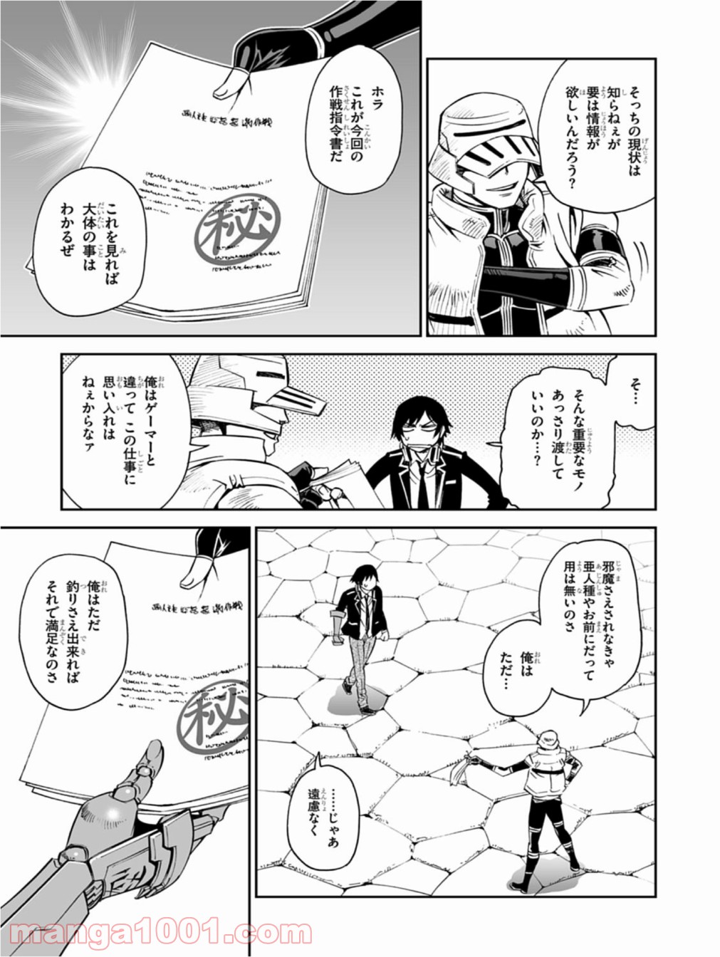 12BEAST トゥエルヴ ビースト 第14話 - Page 5