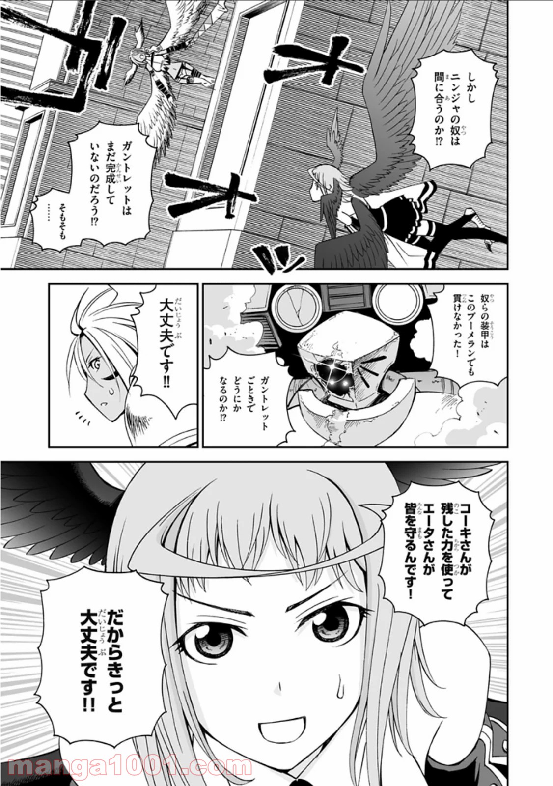 12BEAST トゥエルヴ ビースト 第8話 - Page 17