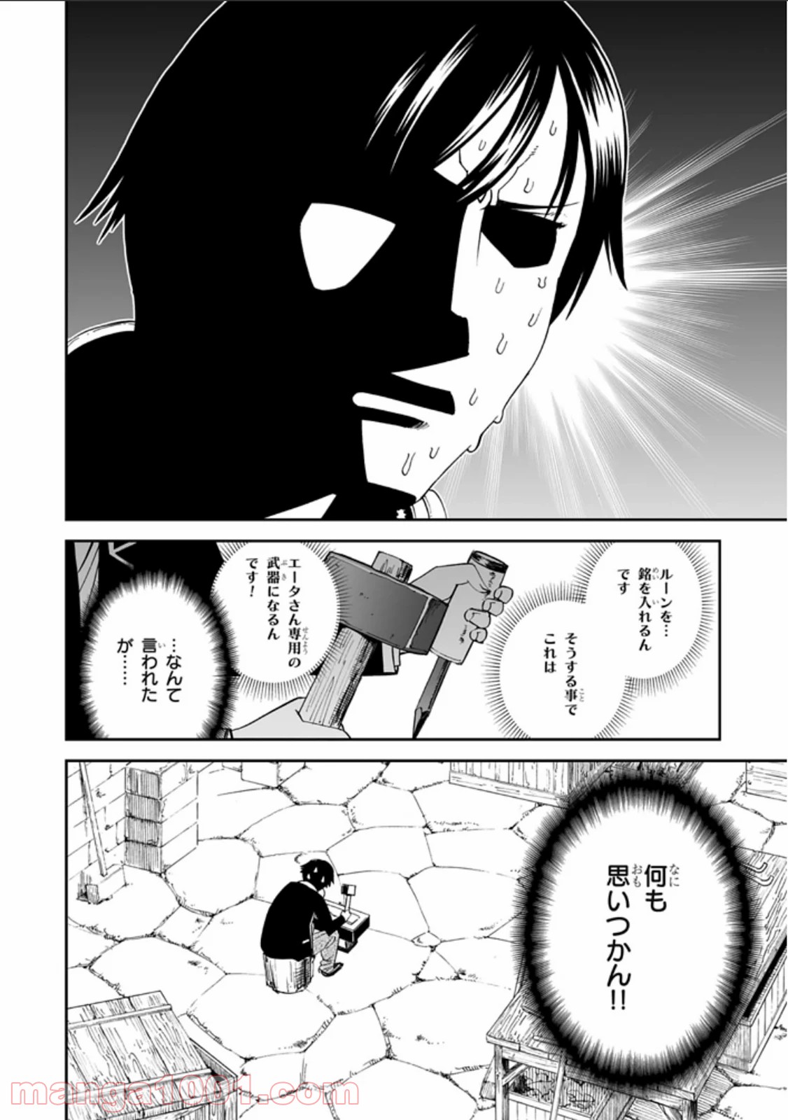 12BEAST トゥエルヴ ビースト 第8話 - Page 18