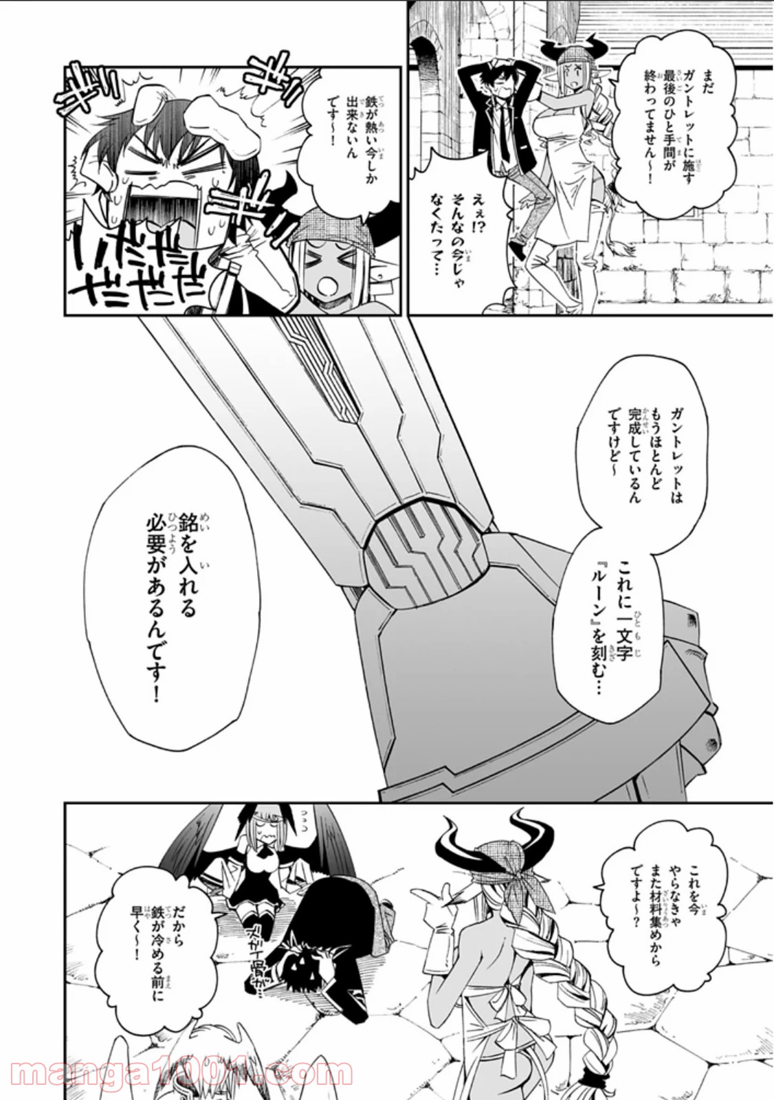 12BEAST トゥエルヴ ビースト 第8話 - Page 6